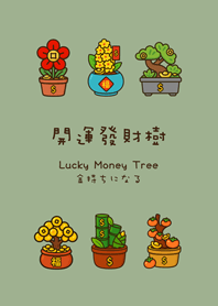 年年開運發財樹(霧灰綠)