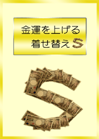 Economic fortune(initial S)
