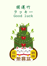 開運竹聚寶盆
