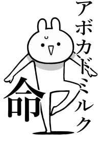 Like Themiie[ABOKADO-MIRUKU]