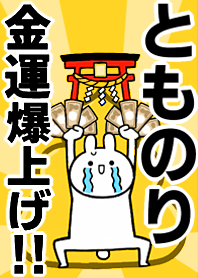 Fortune rise rabbit[Tomonori]