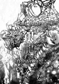 銀 龍 SILVER-DRAGON