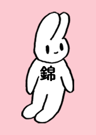 「錦」by ねこロック