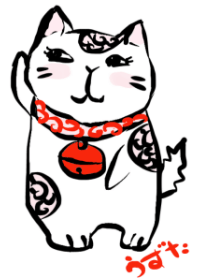 筆ねこ うず太