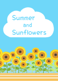 夏と向日葵