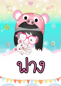 ฟาง - ธีมน่ารัก (สีชมพู) ชุด2