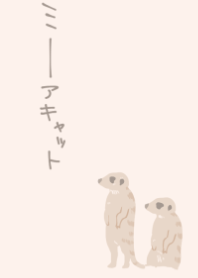 ピンクベージュ×ミーアキャット