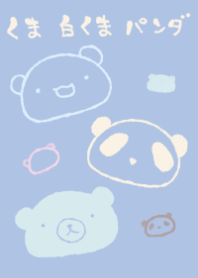 もにっとくま白くまパンダ 夢見心地