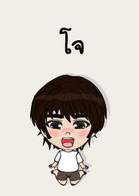 my name is jo (sawasdee)