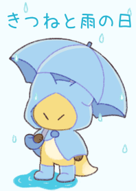きつねと雨の日