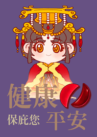 媽祖娘娘護佑您！深紫色