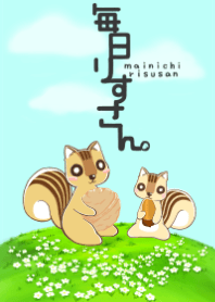 Todos os dias！Chipmunk！