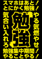 勉強しろ 怠け癖と先延ばし根性を断つ Line 着せかえ Line Store 勉強しろ 怠け癖と先延ばし根性を断つ Line 着せかえ Line Store