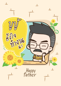 บูบู้ คุณพ่อสุขสันต์ V05