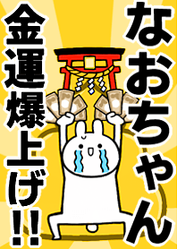 【なおちゃん】専用☆金運爆上げ着せかえ