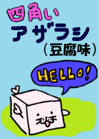 四角いアザラシ（豆腐味）