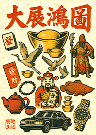 金運加持!大展鴻圖1G 金黃色 凱瑞精選集