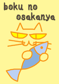 boku no osakanya e