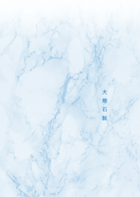 大理石紋：青花瓷色