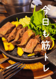 肉と緑XW