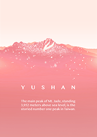 玉山 - 演色系列14 - 草莓奶昔