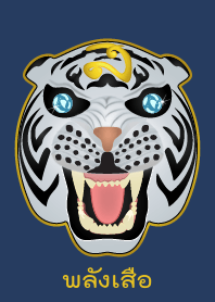 Strong of Tiger (Blue)