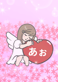ハートと天使『あぉ』