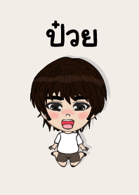 my name is pua (sawasdee)