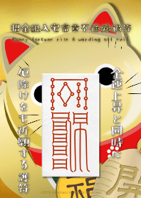 招金銀入宅富貴不逢殃禍符 6