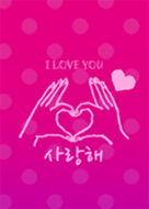 귀엽다 可愛い 韓国語 Line 着せかえ Line Store