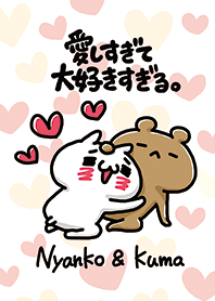 愛しすぎて大好きすぎる。着せかえ。