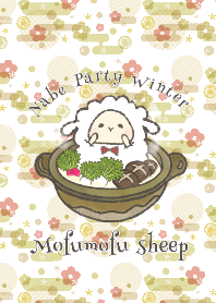 Nabe party Mofumofu sheep winter 2021