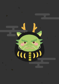 甲辰年限定達摩(黑色)