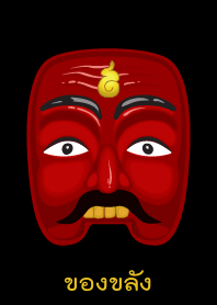 Pran Bun Lucky charm !