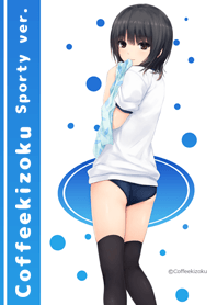 珈琲貴族 青山さん ブルマ編 Line 着せかえ Line Store 珈琲貴族 青山さん ブルマ編 Line 着せかえ Line Store