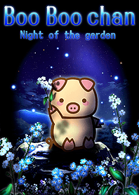 ぶーぶーちゃん 夜の庭園
