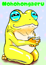 のほほん蛙