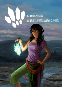 幻想世界的女魔術師(u)