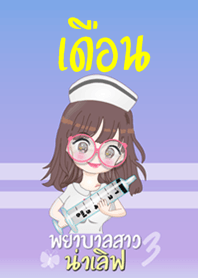 เดือน พยาบาลสาวน่าเลิฟ 3