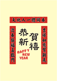 新年快樂