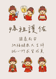 媽祖娘娘天上聖母來出遊(米色)