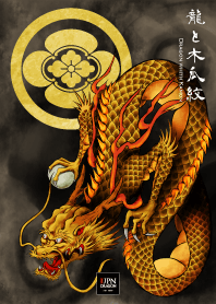 【金龍と木瓜紋】テーマ｜家紋の魔除け