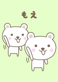 可愛的北極熊主題為 Moe