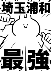 【埼玉浦和】最強!着せかえ