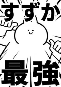 Strongest rabbit[Suzuka]