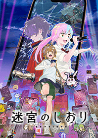 映画『迷宮のしおり』