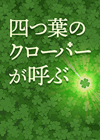 Four-leaf clover call me [jp]
