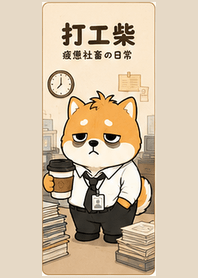 Work Shiba Office Theme