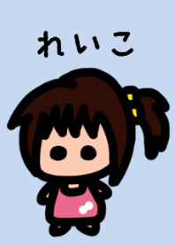 俺の彼女はれいこ