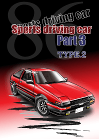 Sports driving car Part 3 TYPE.2